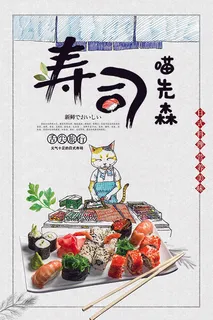 日式料理美食psd模板