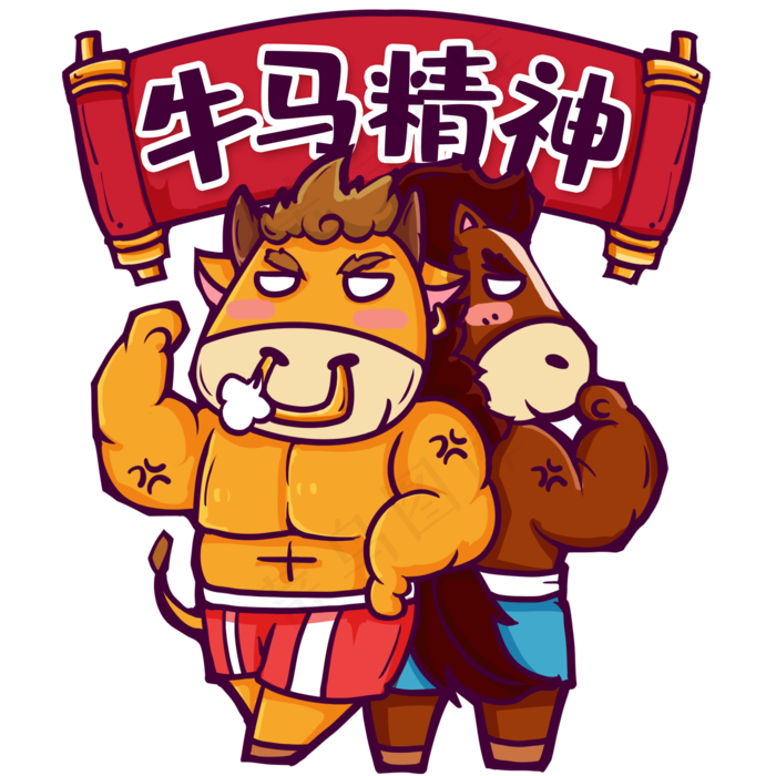 牛马精神2021牛年新年(2000X2000(DPI:300))psd模版下载