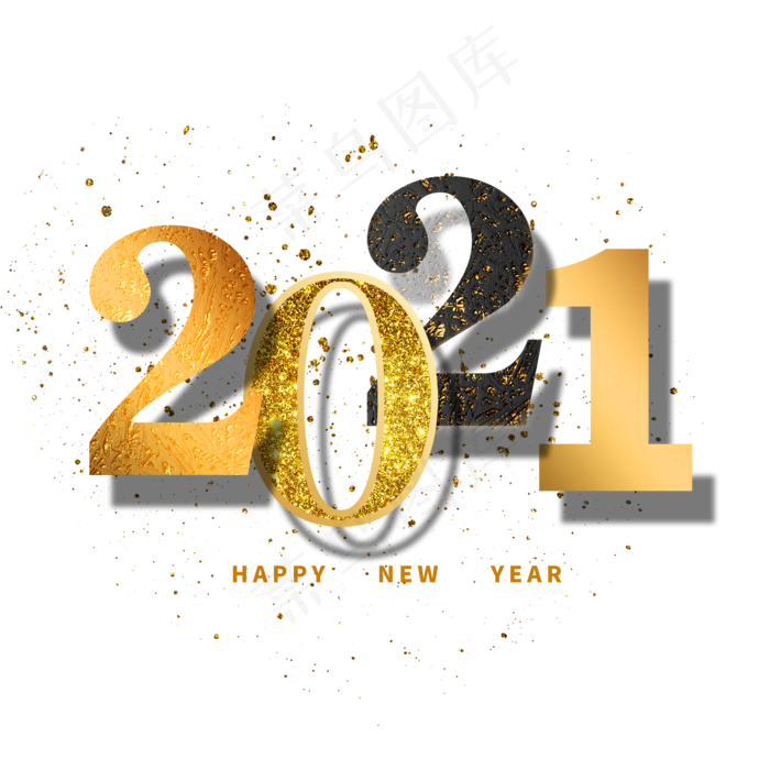 2021年金色主题数字