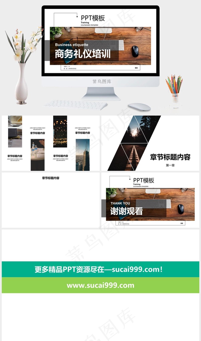 培训礼仪培训白色实景风突出PPT模板