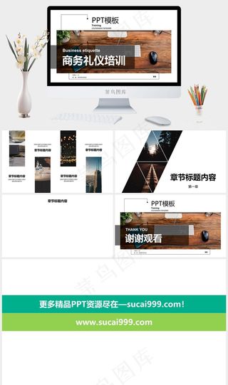 培训
礼仪培训
白色实景风突出PPT模板