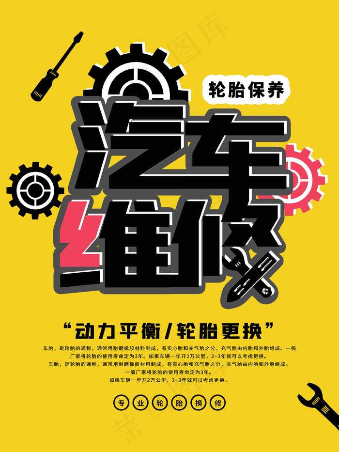 黄色简约汽车维修海报psd模版下载