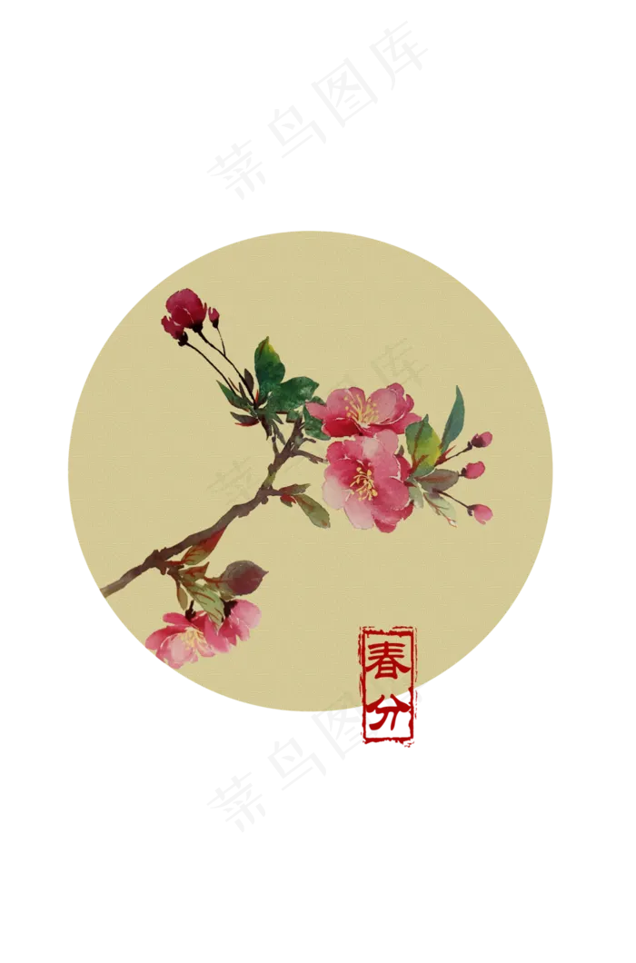春季春分节气中国风水彩手绘粉红,免抠元素