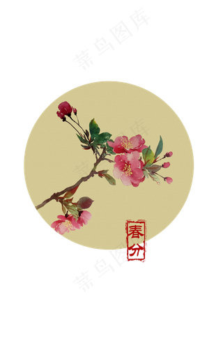 春季春分节气中国风水彩手绘粉红,免抠元素