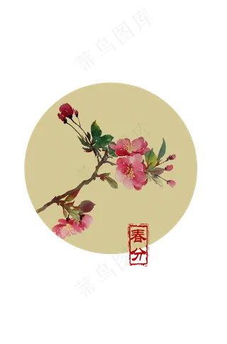 春季春分节气中国风水彩手绘粉红,免抠元素