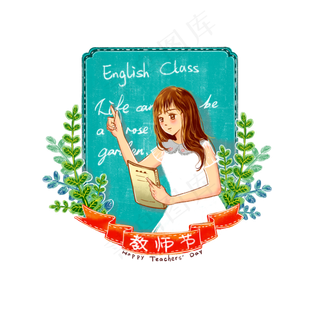 教师节园丁老师