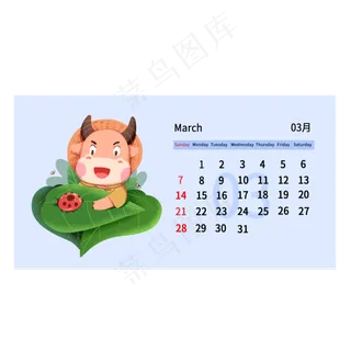 2021牛年日历三月份