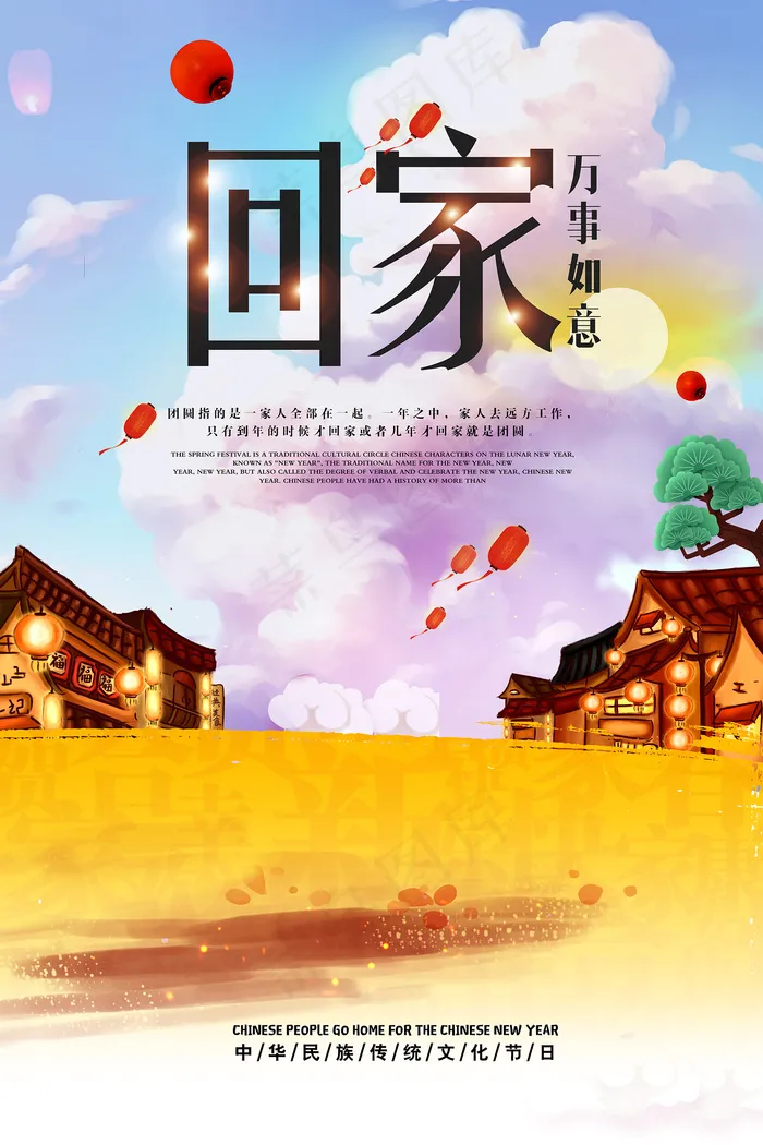 简约春运回家宣传海报psd模版下载