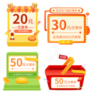 立体优惠券矢量图