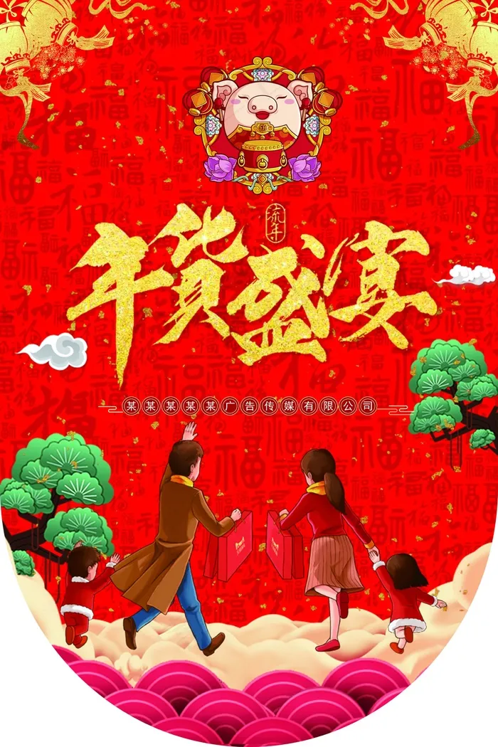 年货大促销吊旗设计psd模版下载