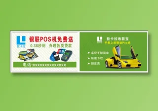 拉卡拉POS机器名片