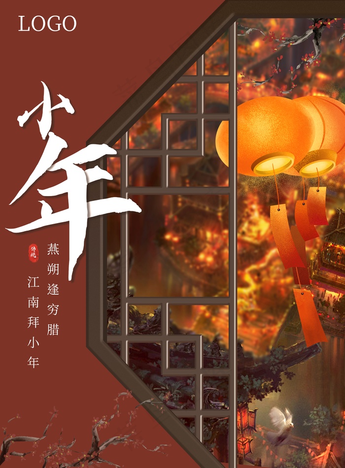 小年灯笼海报psd模版下载