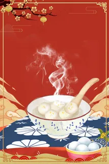 元宵节汤圆红色中国风 元宵节汤圆红色中国风