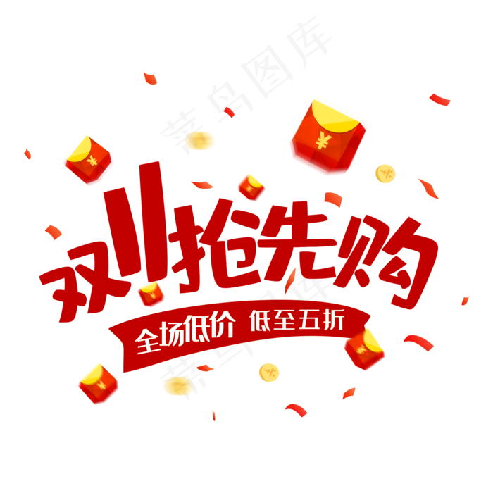 双十一抢先购(2000X2000(DPI:150))psd模版下载