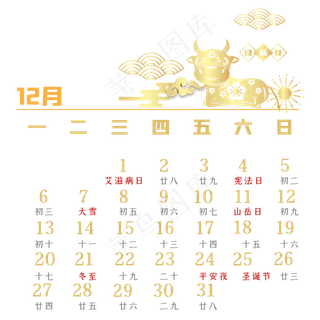 牛年12月烫金日历