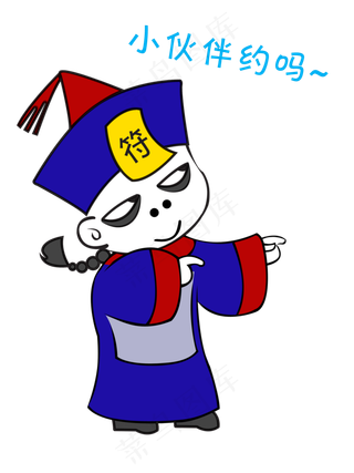 中元节僵尸小伙伴约吗表情包