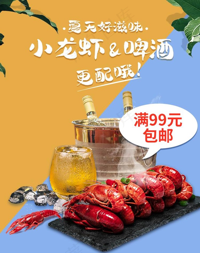 小龙虾啤酒psd模版下载