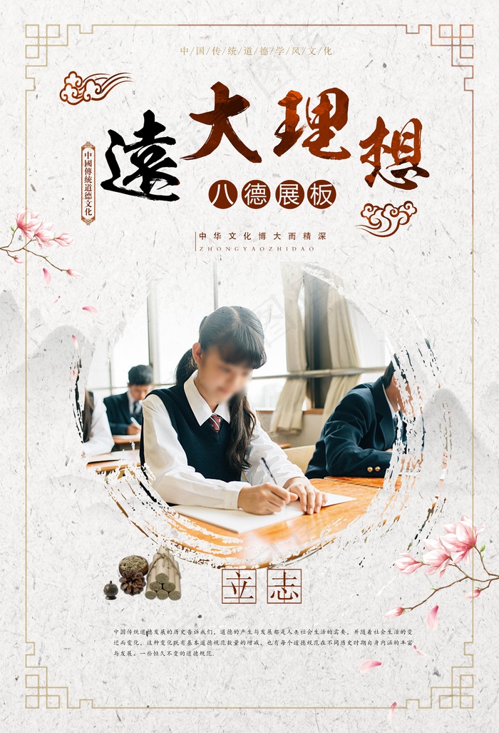 远大理想展板psd模版下载