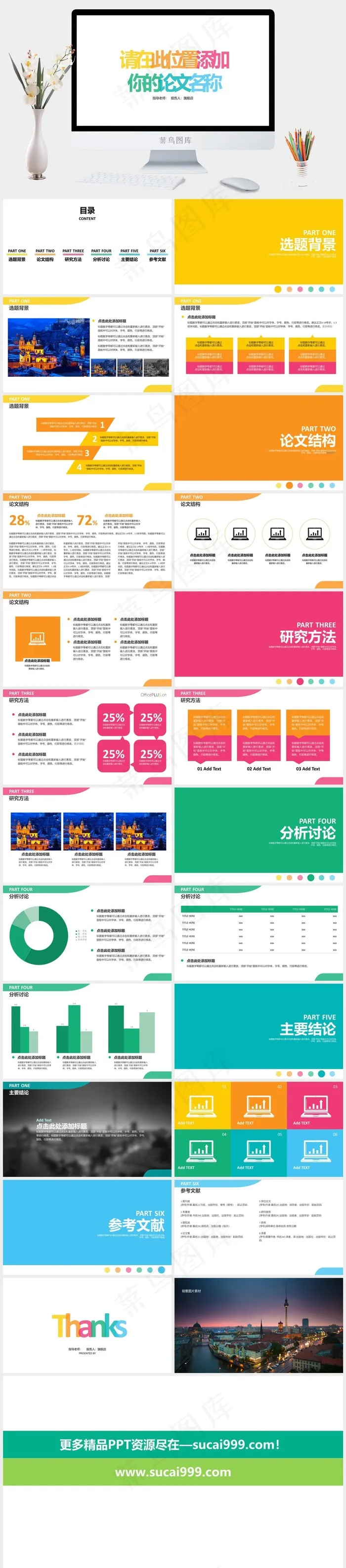 白色营销PPT模板