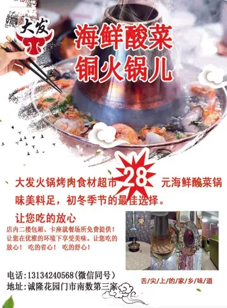 火锅促销宣传单