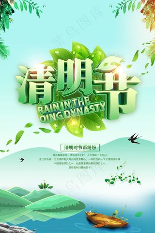 清新插画清明节中国风海报