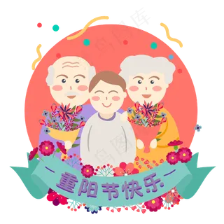 重阳节爷爷奶奶一家人合照素材