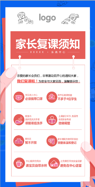 乐高防疫复课通知psd模版下载