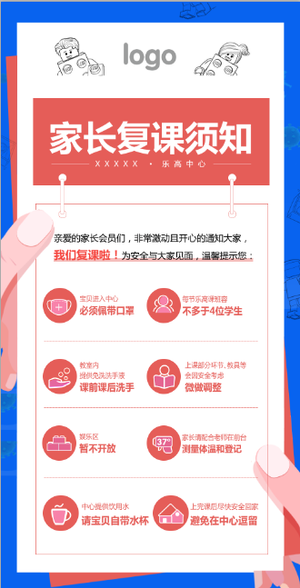 乐高防疫复课通知