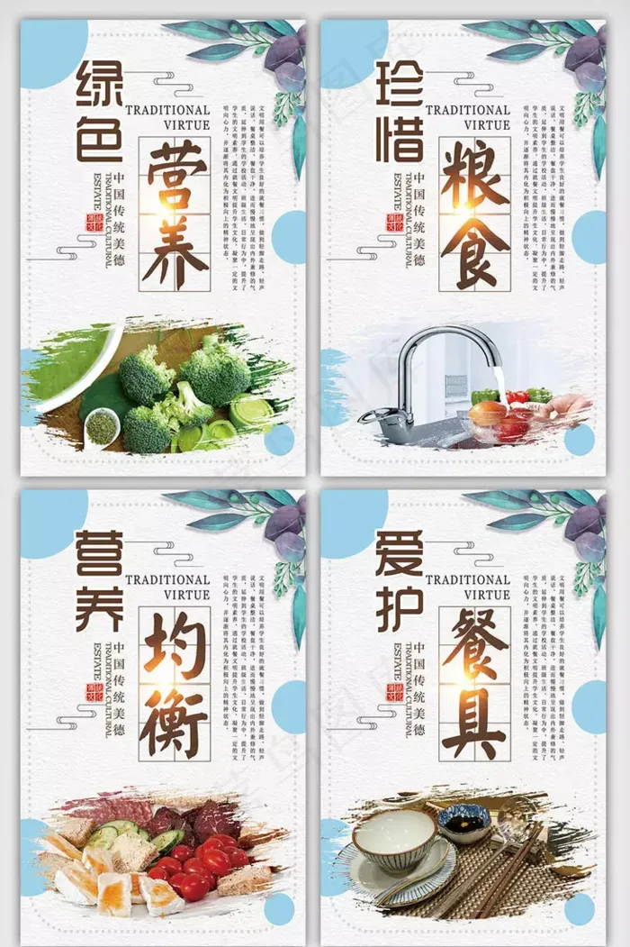 食堂文化 食堂标语图片psd模版下载
