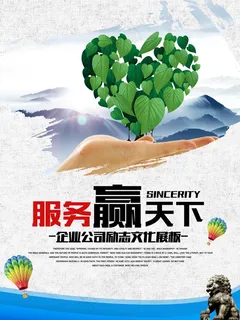 企业文化挂画  励志海报 诚信文明海报