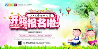 幼儿园招生背景板