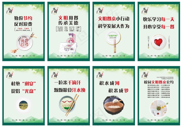 文明餐桌 珍惜粮食cdr矢量模版下载