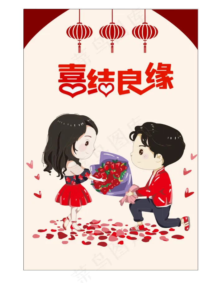 喜结良缘 婚庆