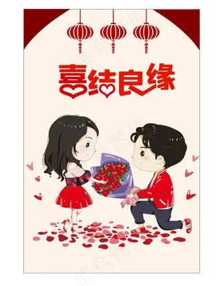 喜结良缘 婚庆