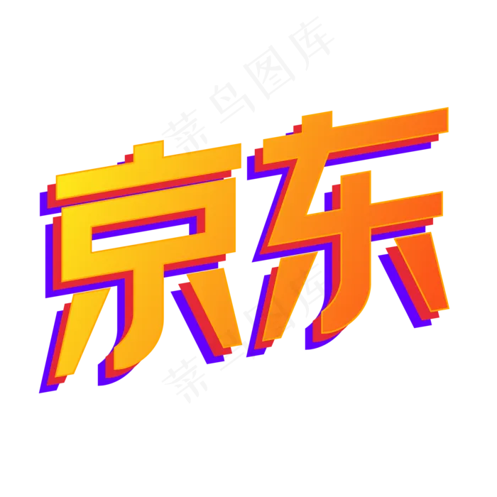 京东双11(2000*2000px 300 dpi )ai矢量模版下载