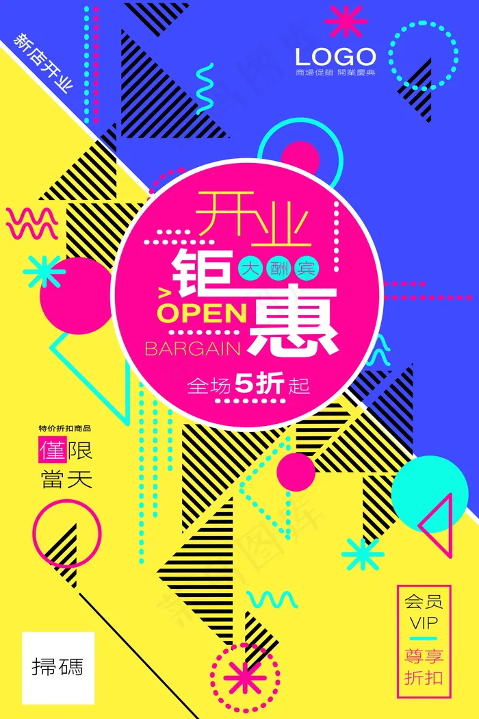 几何创意海报psd模版下载