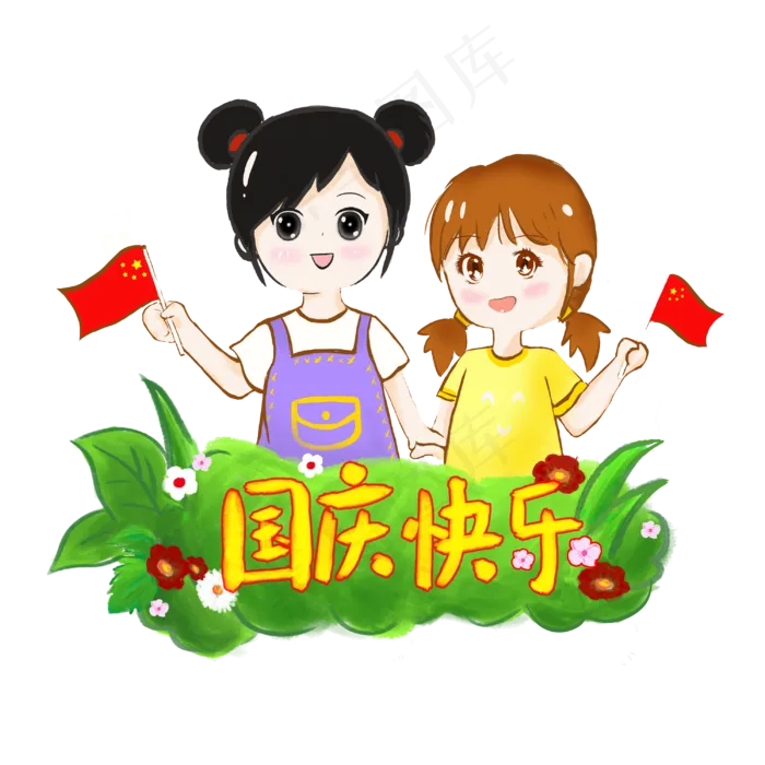 国庆节快乐人物手绘PNG(3000X3000(DPI:300))psd模版下载