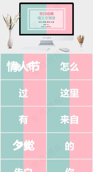 情人节
营销柔美PPT模板预览图