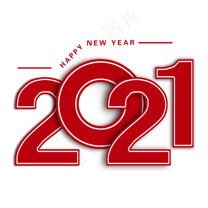 2021牛年立体描边艺术字