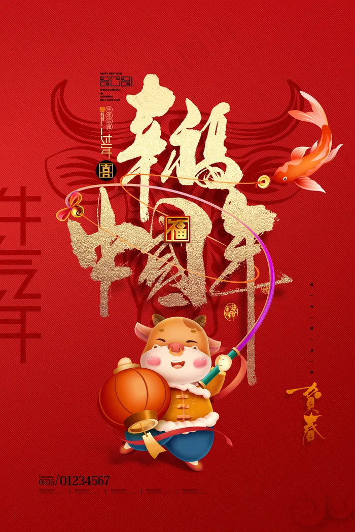 中国年新年字体春节年画2021牛年海报psd模版下载