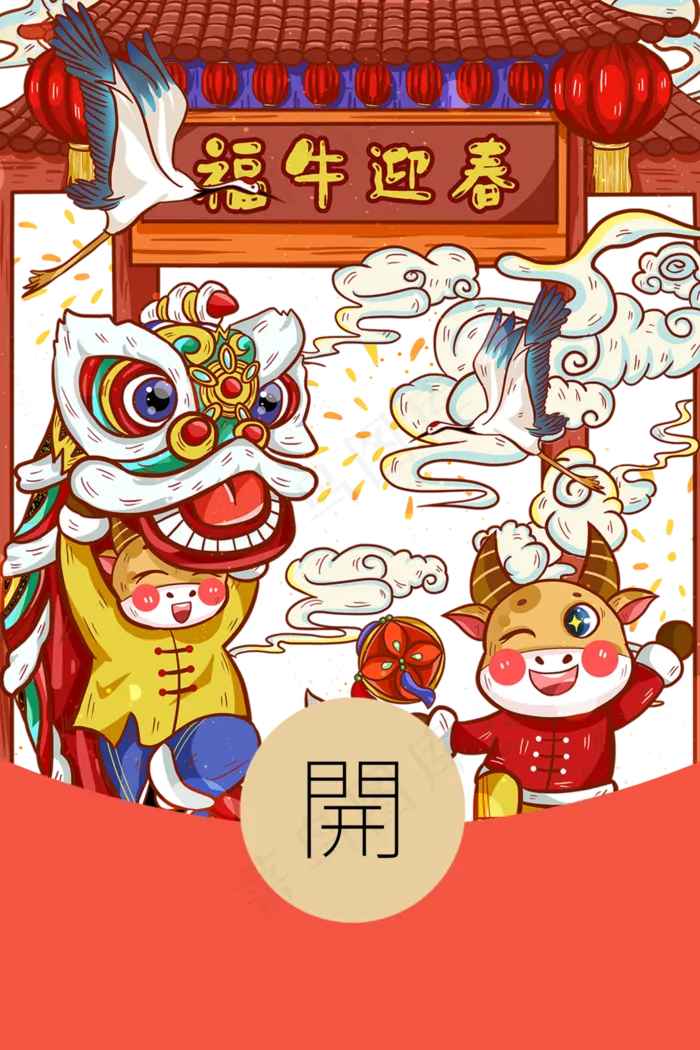 新年春节传统牛年红包封面边框(3543X5315(DPI:150))psd模版下载