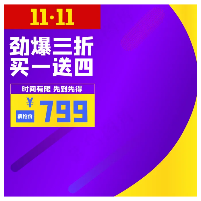 电商双十一主图(2000X2000(DPI:300))ai矢量模版下载