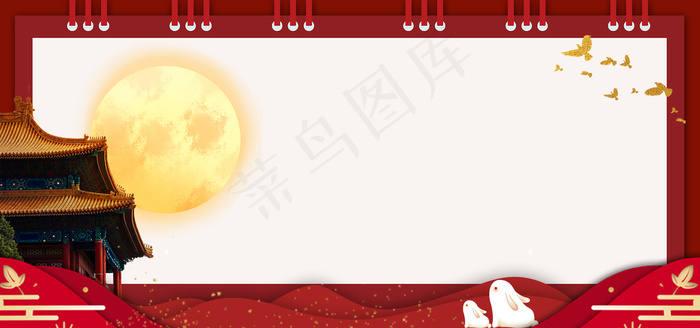简约中秋国庆放假通知边框(1920*900px 	       )psd模版下载