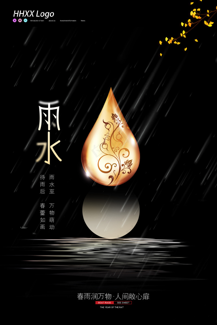 黑色简约雨水海报psd模版下载