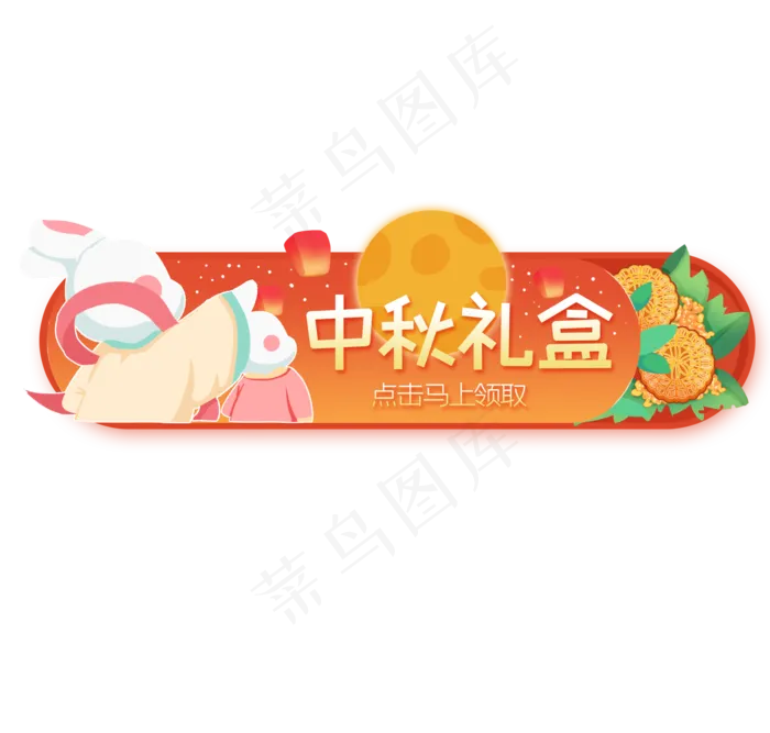 中秋节看月亮兔子月饼礼盒banner(2099X2000(DPI:300))psd模版下载