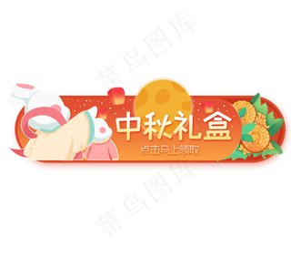 中秋节看月亮兔子月饼礼盒banner