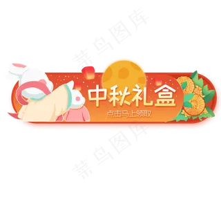 中秋节看月亮兔子月饼礼盒banner