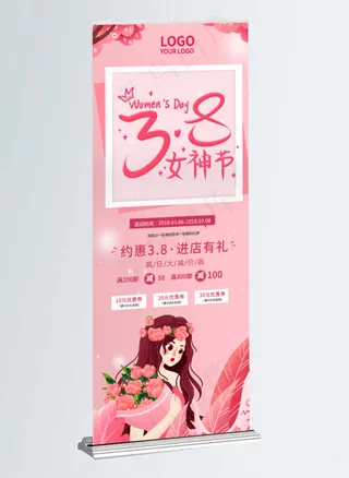 3.8女神节促销展架