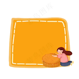 中秋节节日边框素材