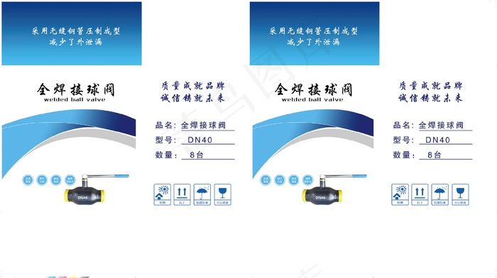 全焊接球阀eps,ai矢量模版下载